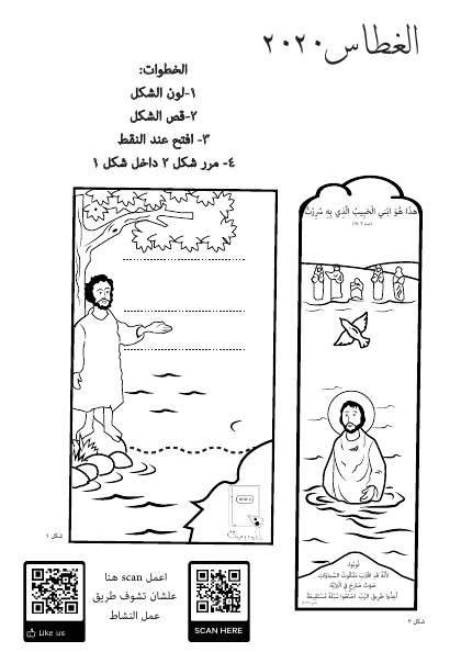 معاينة نشاط نشاط عيد الغطاس