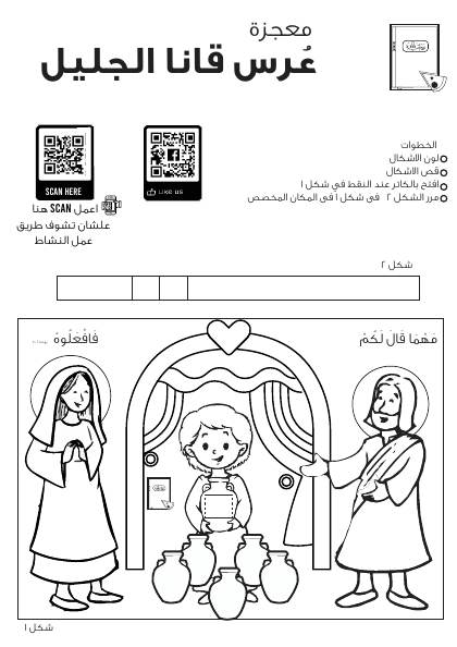 معاينة نشاط نشاط عرس قانا الجليل