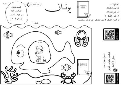 معاينة نشاط نشاط يونان النبي