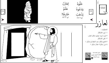 معاينة نشاط نشاط سبت لعازر