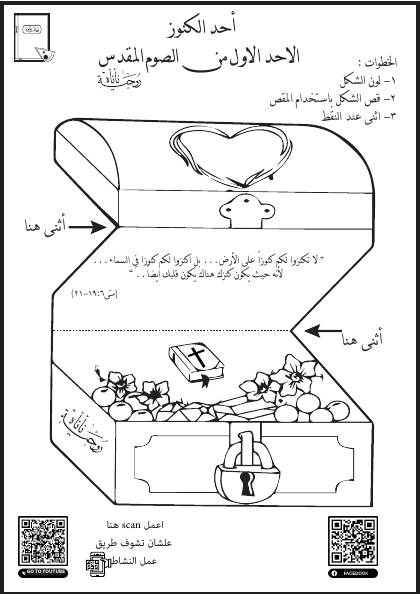 معاينة نشاط الأحد الأول: أحد الكنوز
