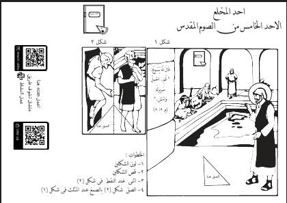 معاينة نشاط الأحد الخامس: المخلع