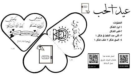 معاينة نشاط نشاط المحبة