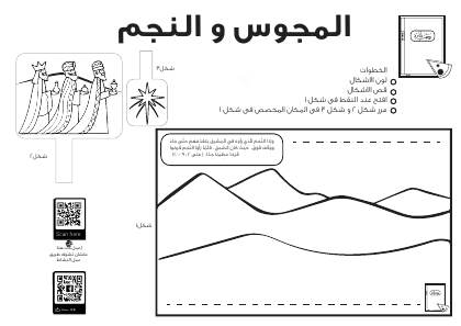معاينة نشاط نشاط المجوس والنجم