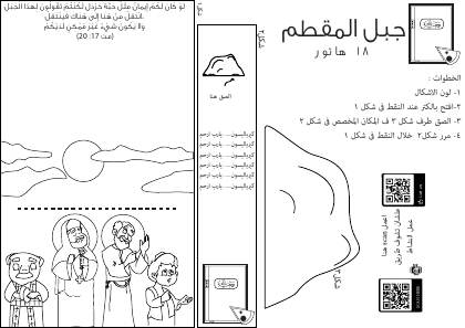 معاينة نشاط معجزة نقل جبل المقطم