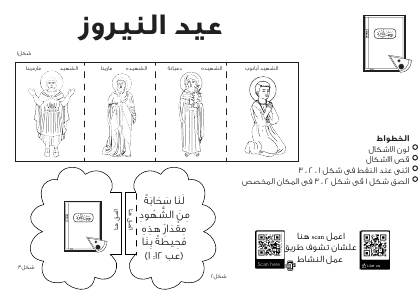 معاينة نشاط نشاط عيد النيروز