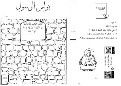 معاينة نشاط نشاط بولس الرسول