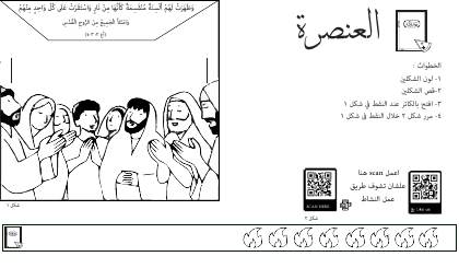 معاينة نشاط نشاط عيد العنصرة