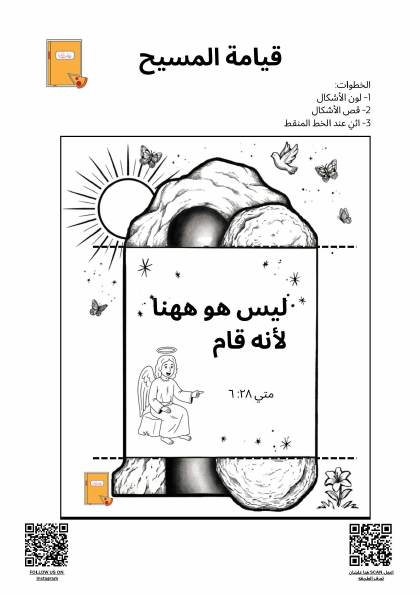 معاينة نشاط نشاط عيد القيامة