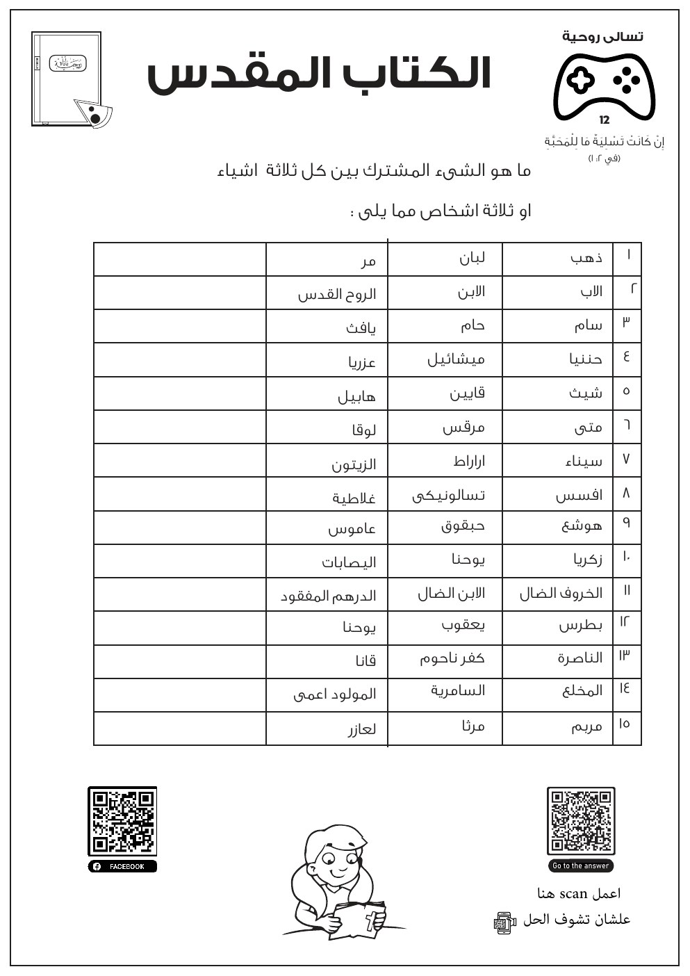 معاينة الكتاب المقدس