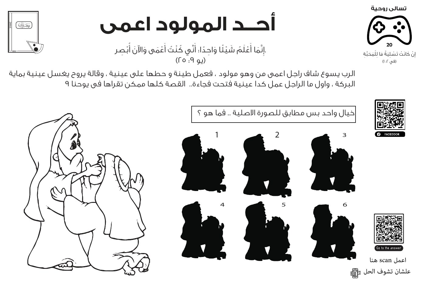 معاينة أحد المولود أعمى