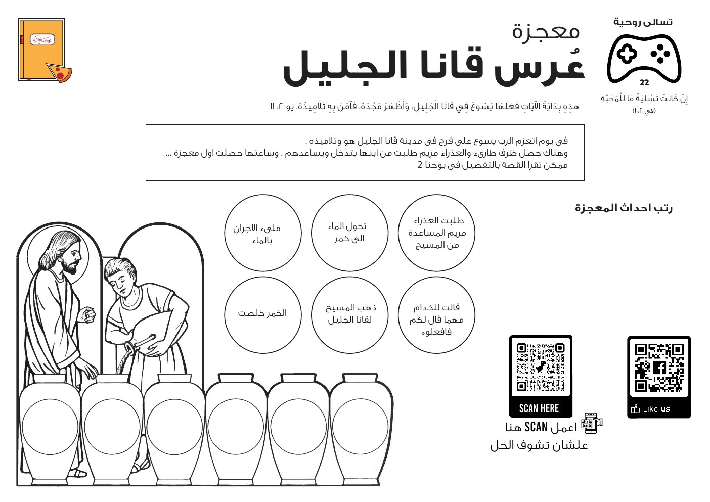 معاينة عرس قانا الجليل