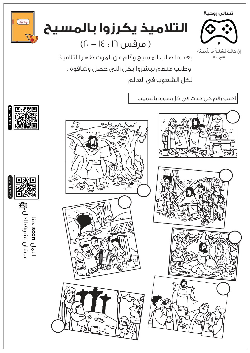 معاينة التلاميذ يكرزون بالمسيح