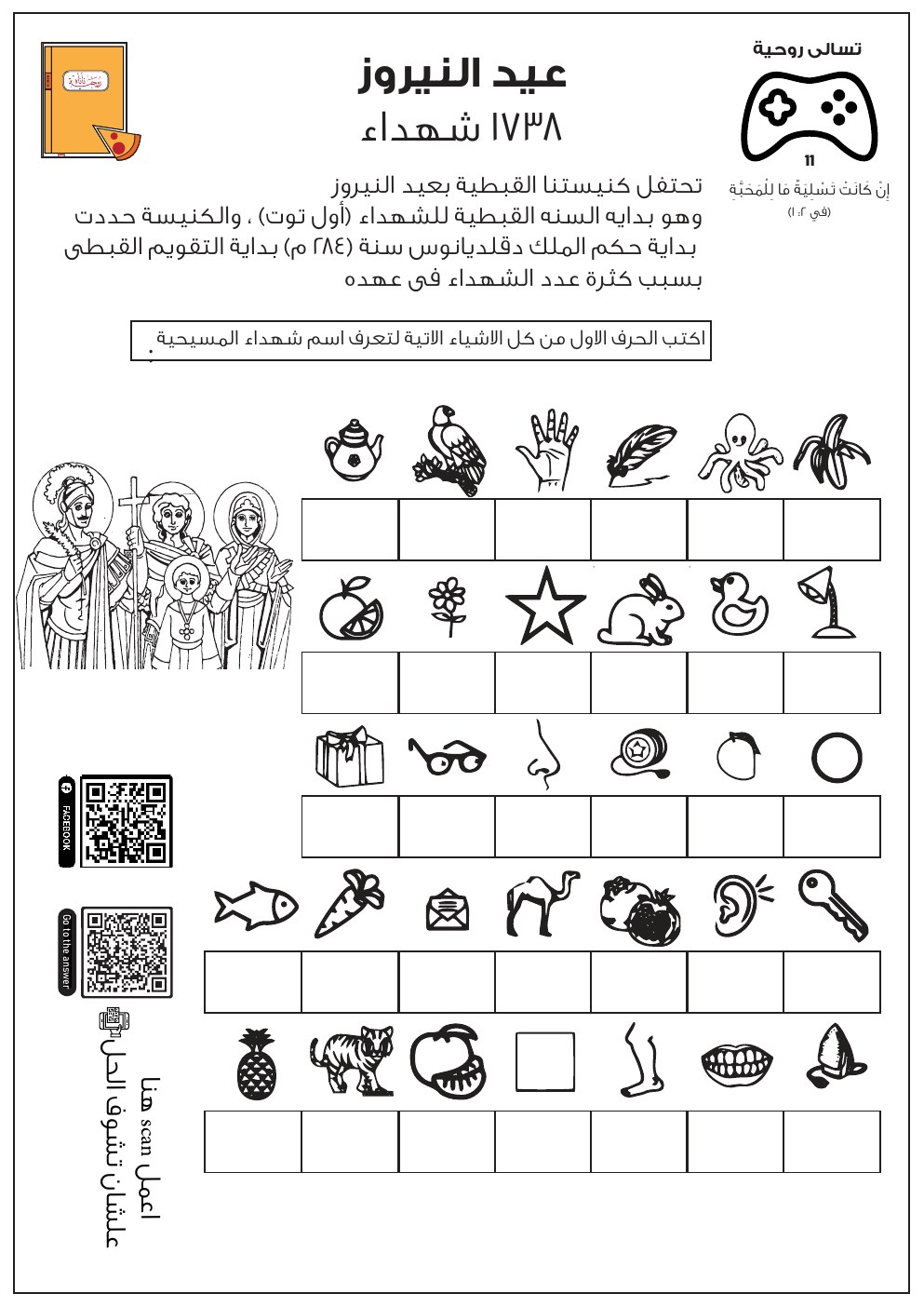 معاينة عيد النيروز