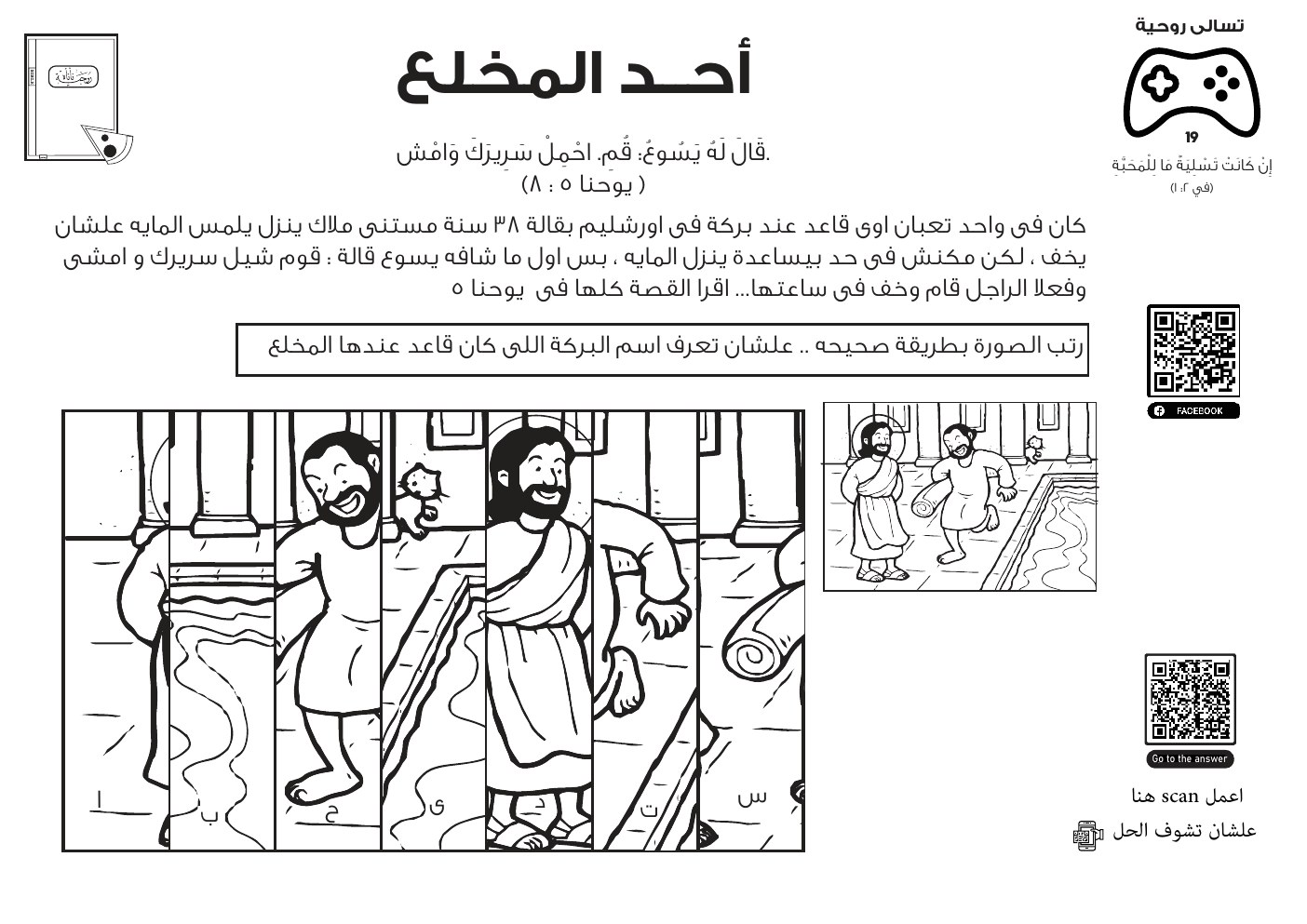 معاينة أحد المخلع