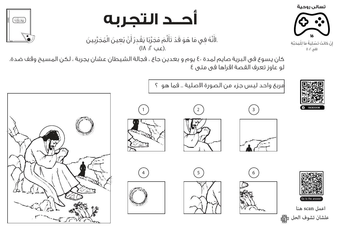 معاينة أحد التجربة