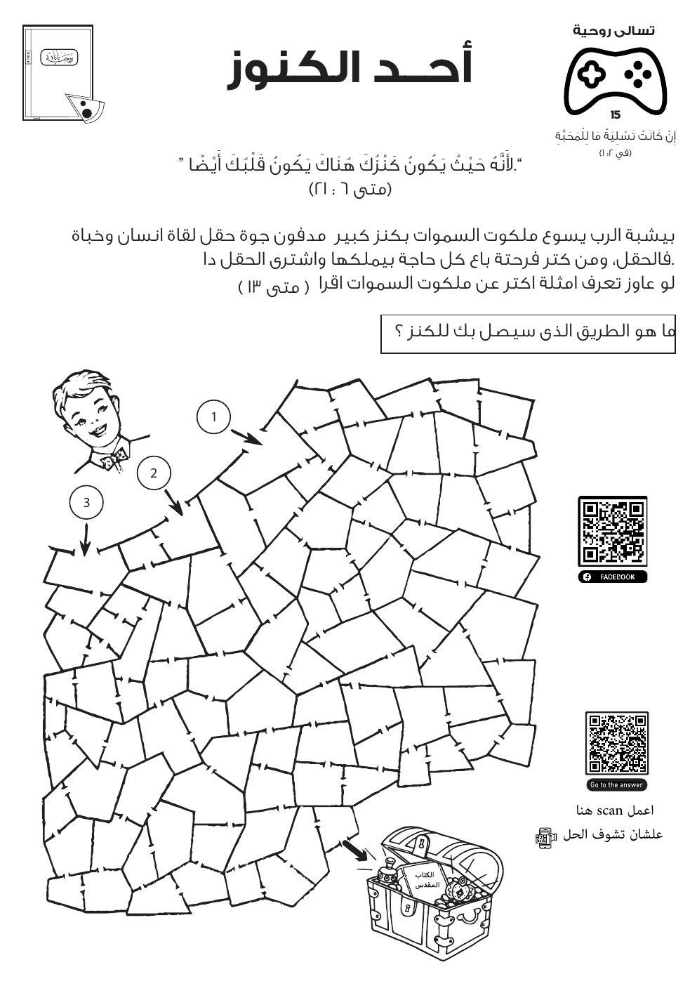 معاينة أحد الكنوز