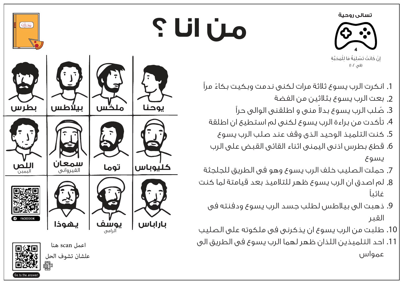 معاينة من أنا؟